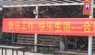 快乐事情、快乐生涯——合肥腾博汇游戏官网2018运动嘉年华 ——同心协力、“绳”采飞扬