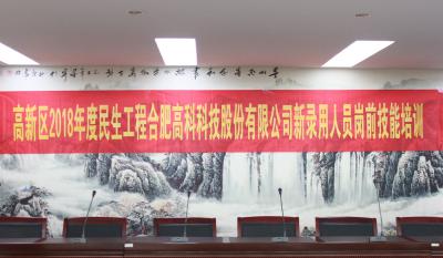 人生能有几度寒，，何不潇洒尽璀璨！！ ——记合肥腾博汇游戏官网2018新任命职员岗前手艺培训