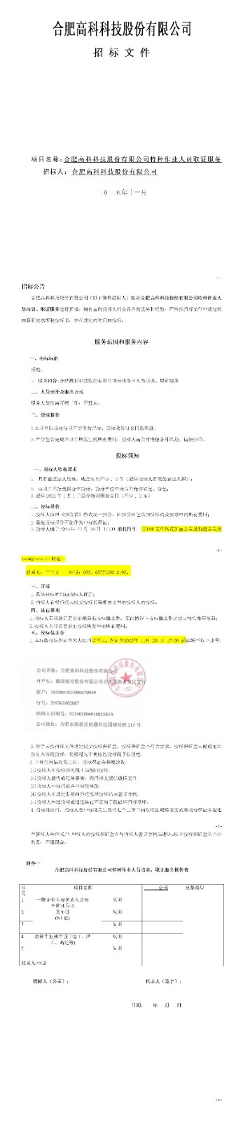 腾博汇游戏官网特种作业职员取证服务