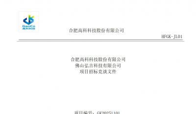 合肥腾博汇游戏官网佛山事业部螺丝类招标文件