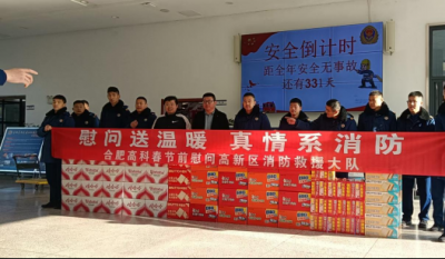 情系“火焰蓝”  致敬守护者——合肥腾博汇游戏官网赴高新区消防救援大队春节慰问